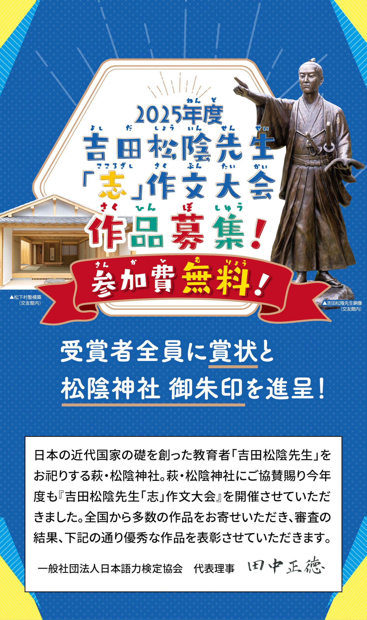 吉田松陰先生「志」作文大会