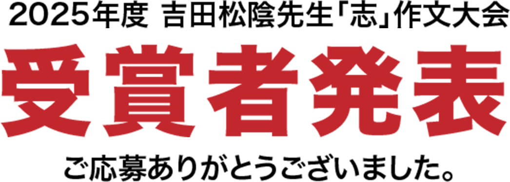 受賞者発表