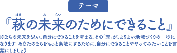 わたしの志