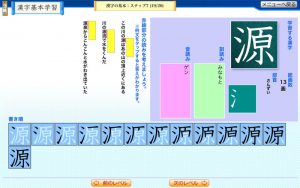 moji蔵漢字基本学習画面