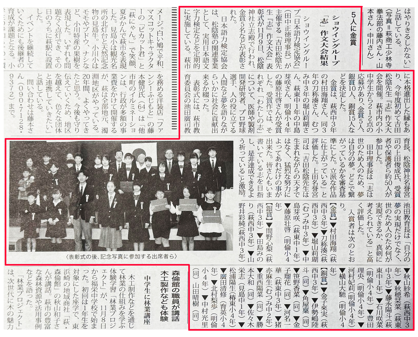 はぎ時事新聞に掲載